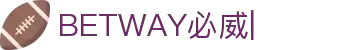 必威体育_BETWAY必威-必威体育官方网站